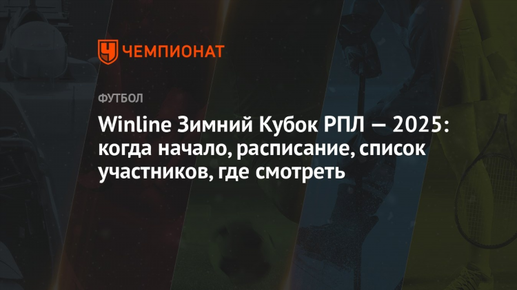 Винлайн трансляция футбол
