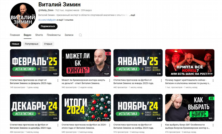 Виталий зимин прогнозы на спорт