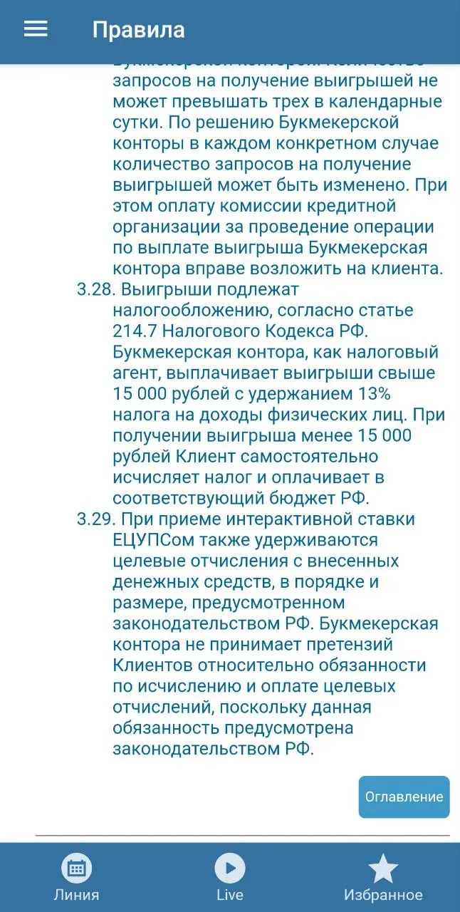 Выигрыш со ставок облагается налогами