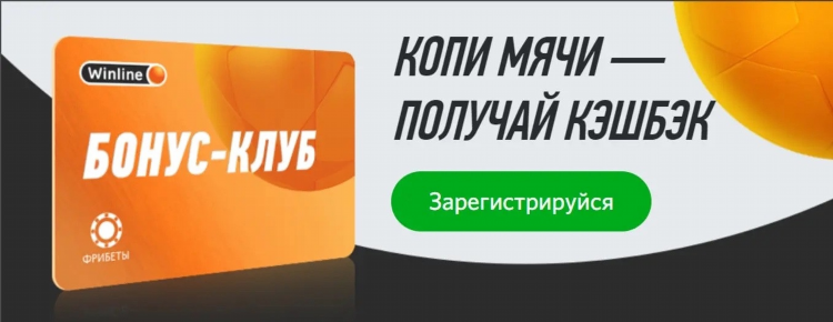 Winline куда вводить промокод