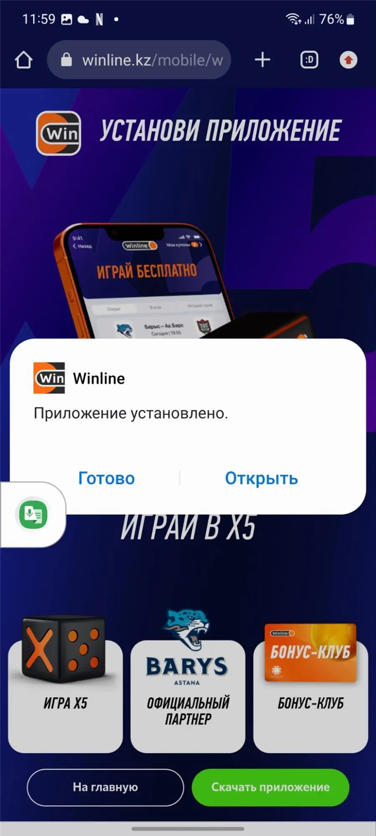 Winline на андроид