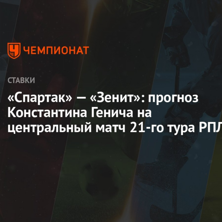 Зенит спартак прогноз
