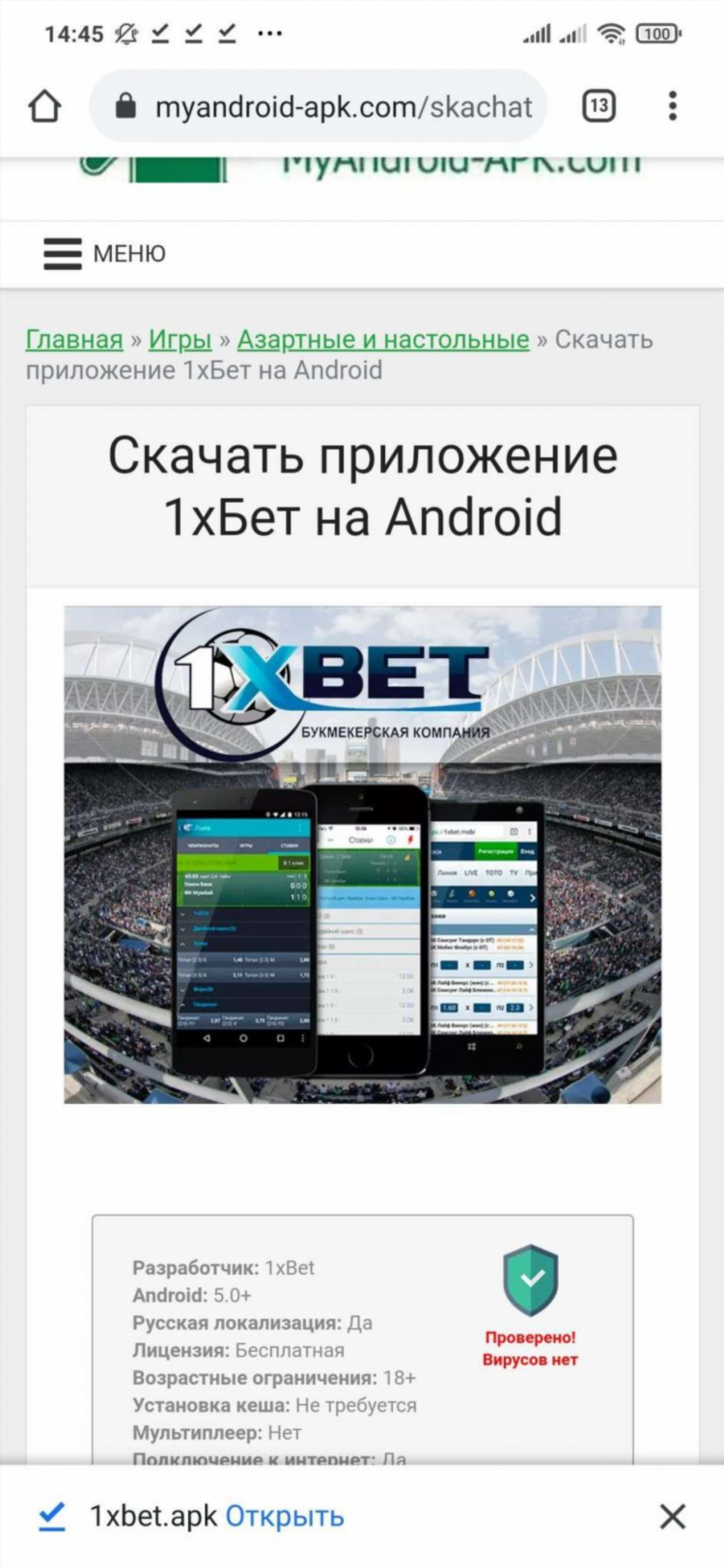 Зеркало 1хбет скачать